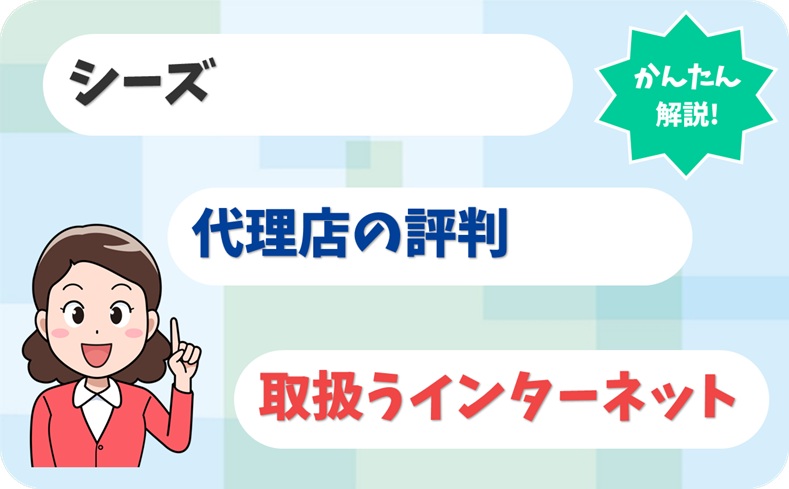 シーズ 【B2014392】