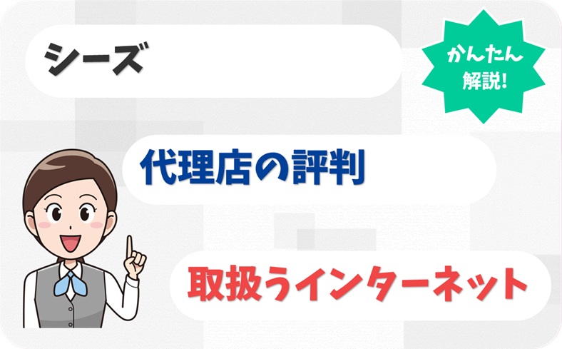 シーズ 【H1901572】