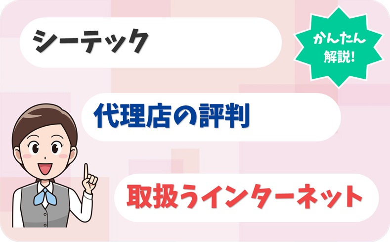 シーテック 【F2214542】