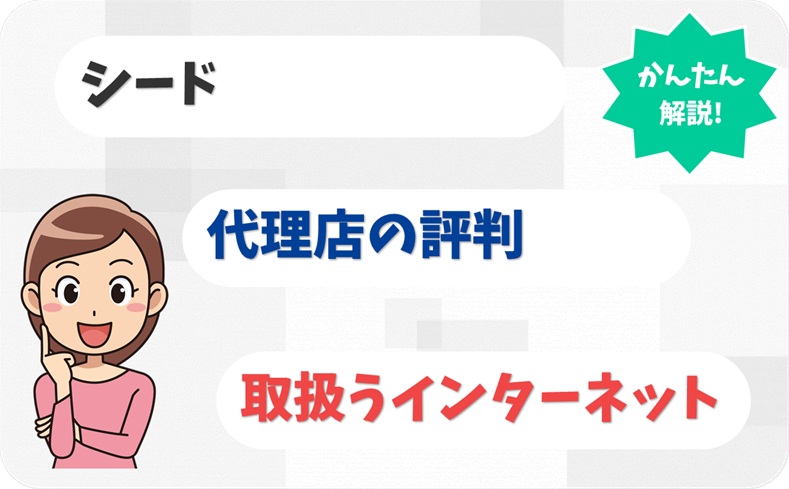 シード 【F2319910】