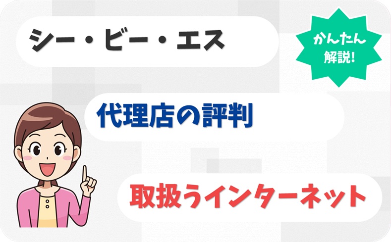 シー・ビー・エス 【C1917241】