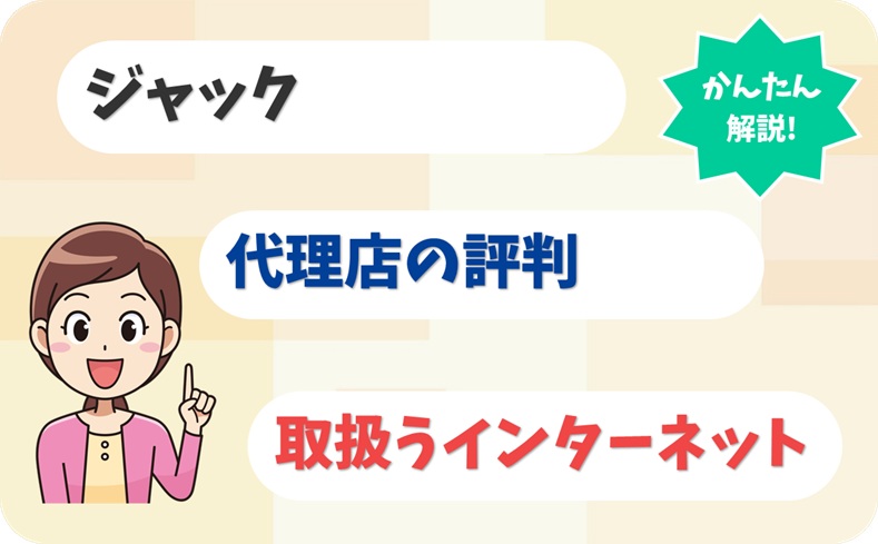 ジャック 【B1903503】