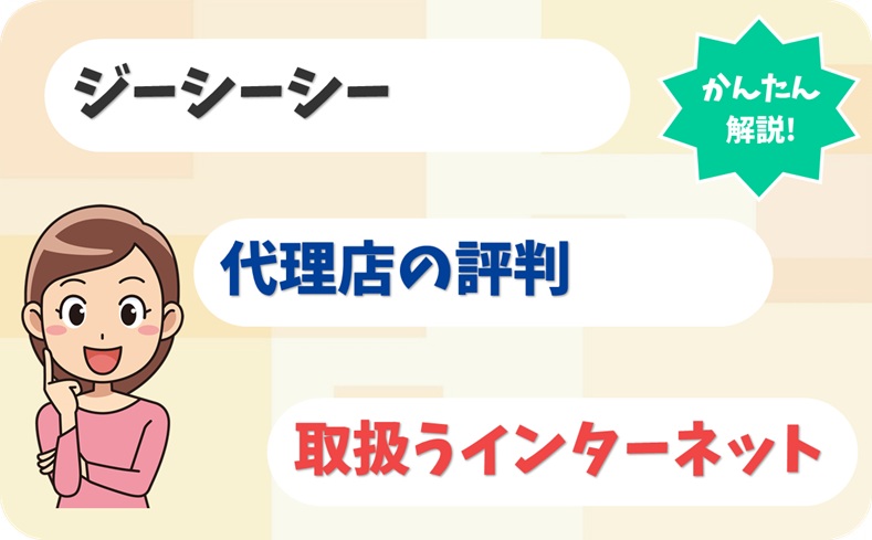 ジーシーシー 【C2014369】