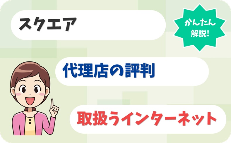 スクエア 【H2001217】