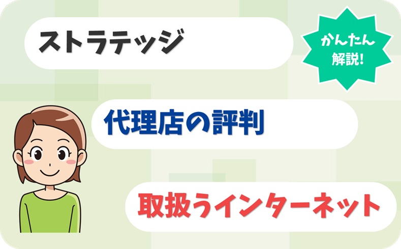 ストラテッジ 【C2007794】