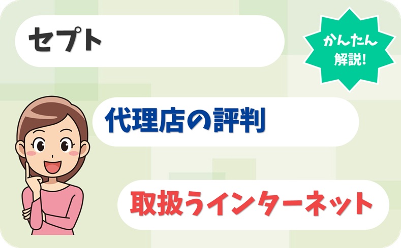 セプト 【J2229801】