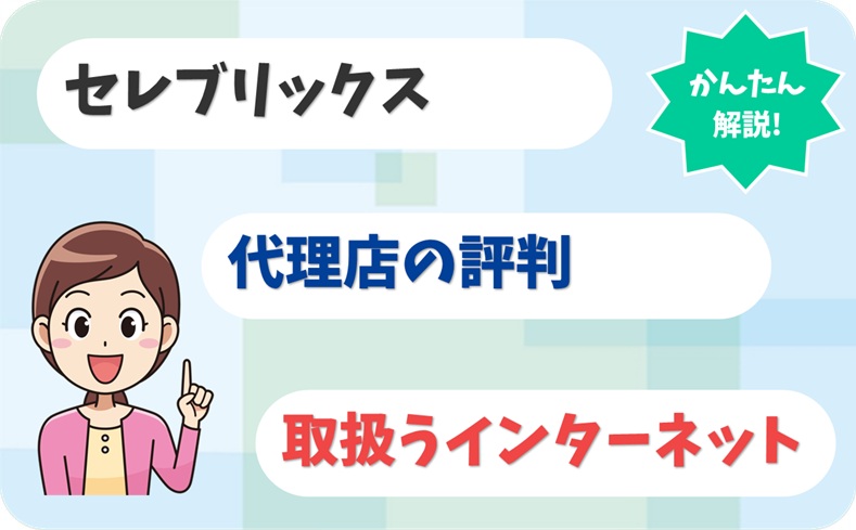 セレブリックス 【C2120135】