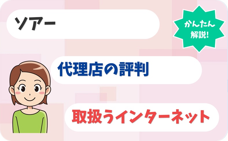 ソアー 【J1903213】