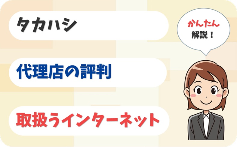 タカハシ 【G1901475】