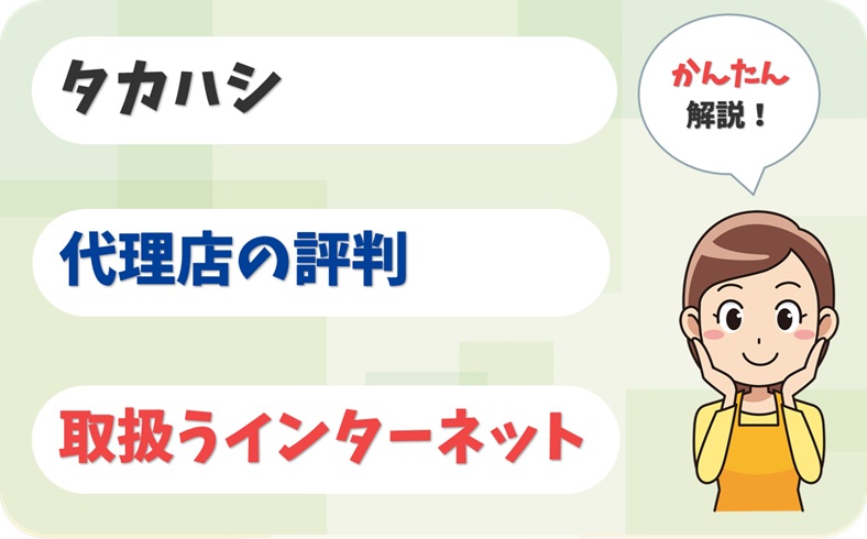 タカハシ 【H2300938】