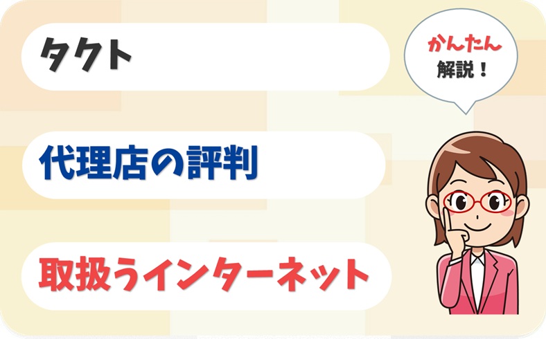 タクト 【C1905267】