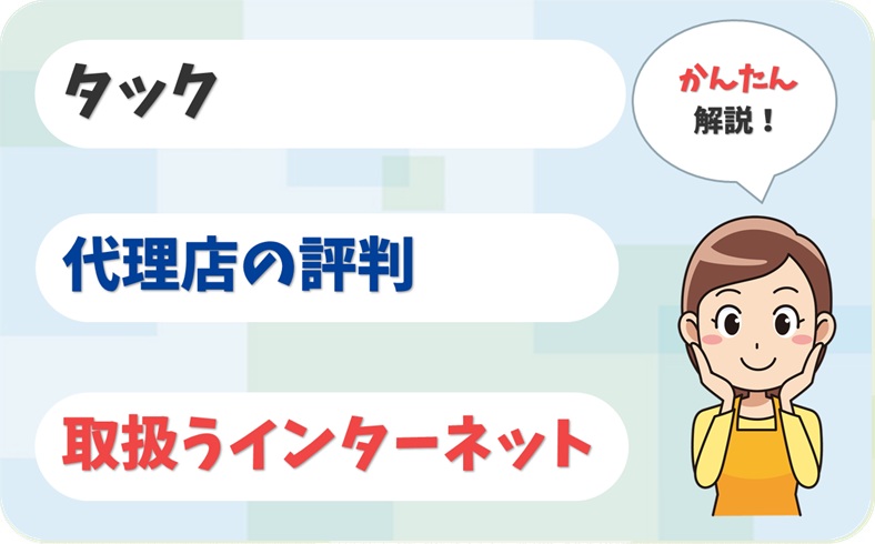 タック 【C2302325】