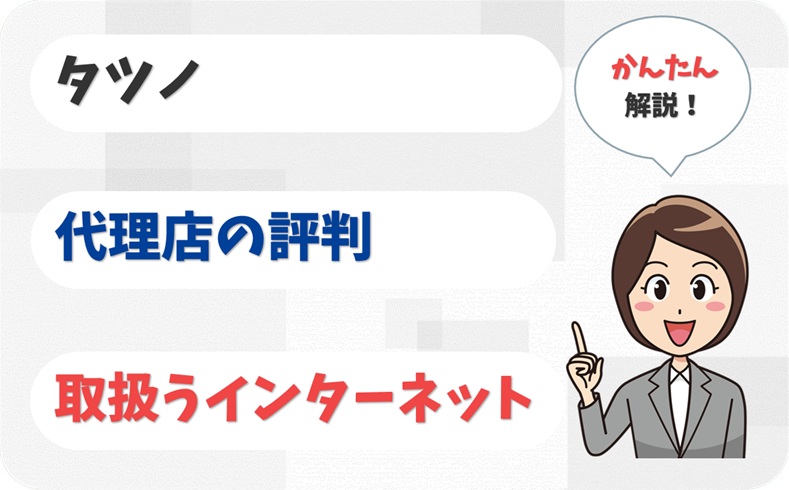 タツノ 【D1914219】