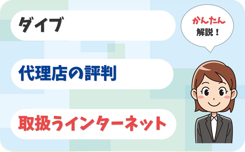 ダイブ 【C2318700】