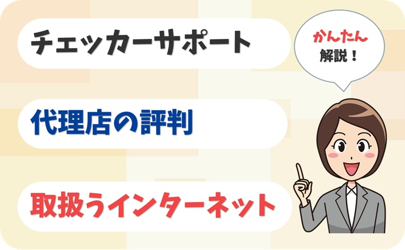 チェッカーサポート 【C2100350】