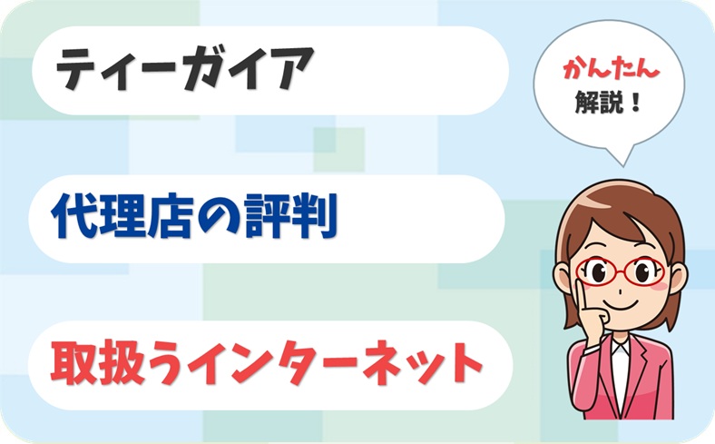 ティーガイア 【C2013435】