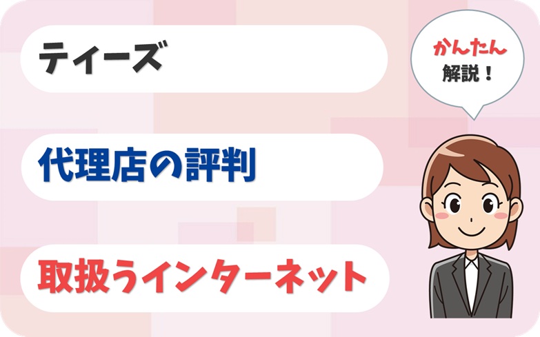 ティーズ 【F1903321】