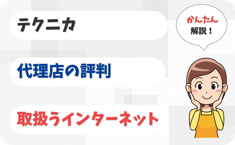 テクニカ 【A2400625】