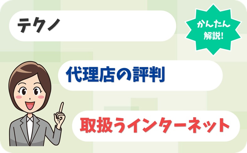 テクノ 【F1912793】