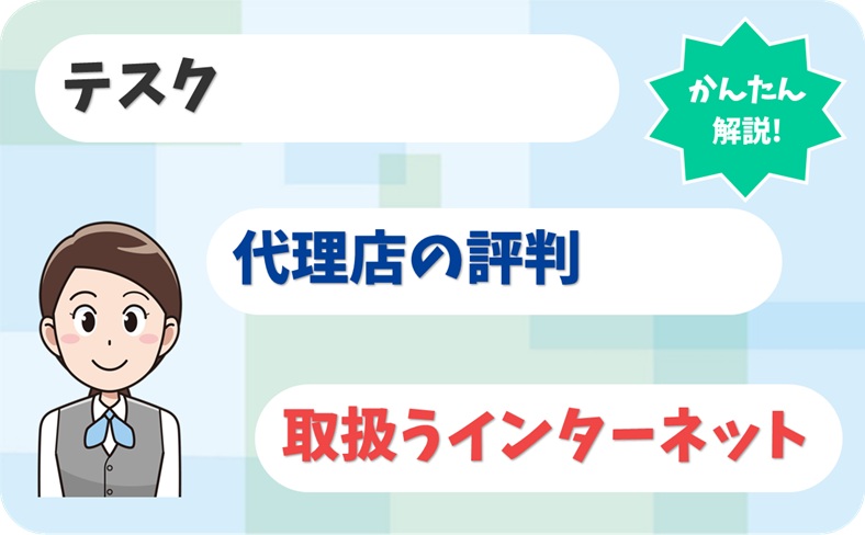 テスク 【A2025098】