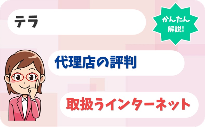 テラ 【C1901043】