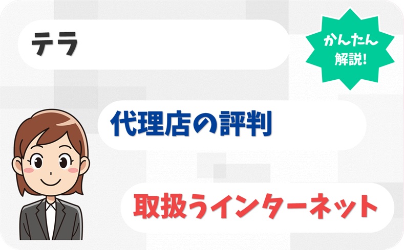 テラ 【C2014123】