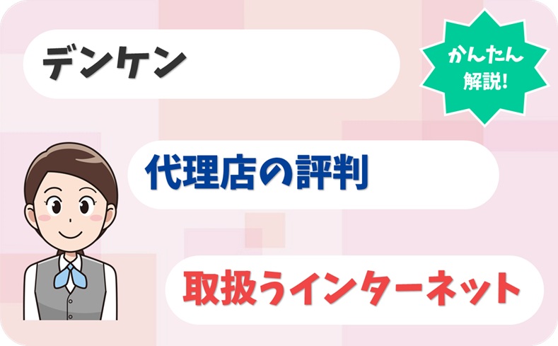 デンケン 【I1911914】