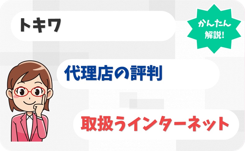 トキワ 【C2040739】