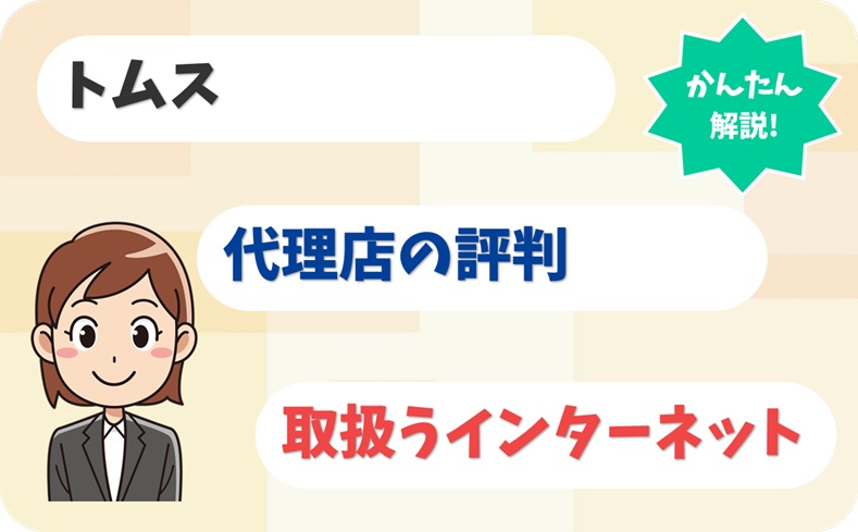 トムス 【F1913689】