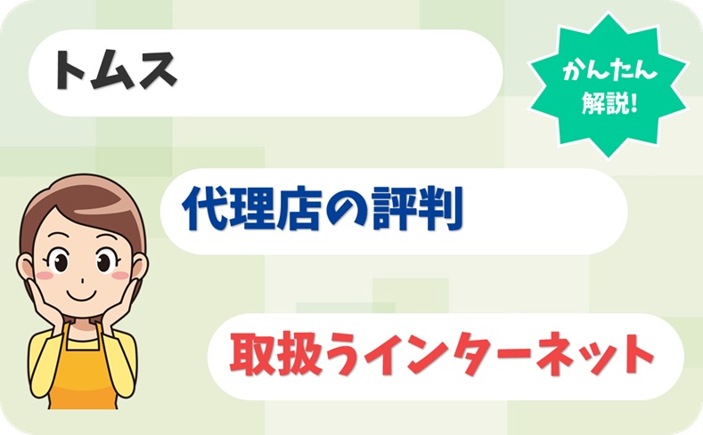 トムス 【J2411846】