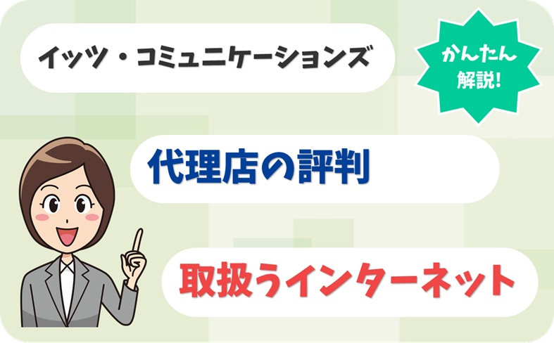 イッツ・コミュニケーションズ 【C1905927】