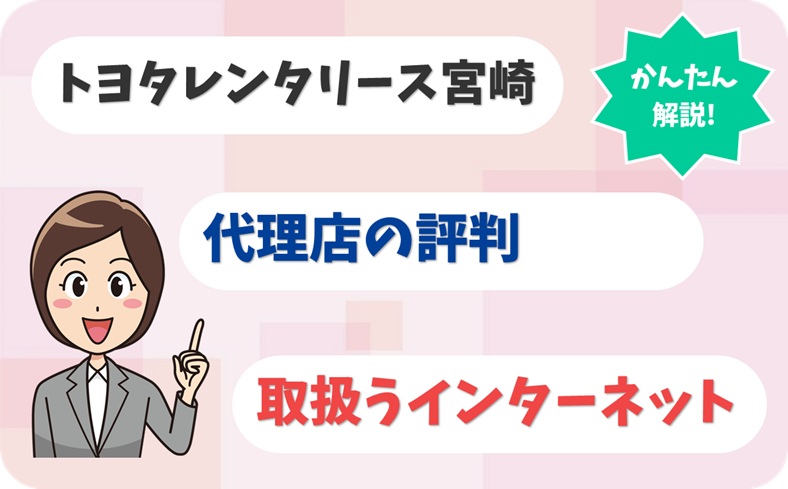 トヨタレンタリース宮崎 【J1913020】