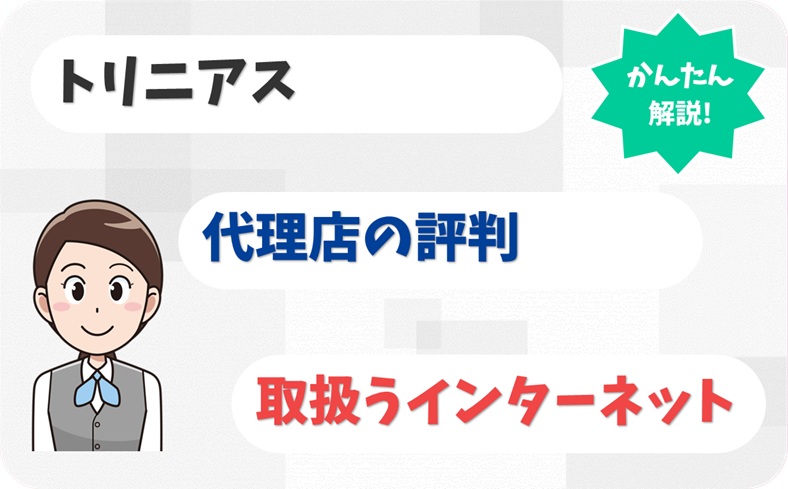 トリニアス 【C1909156】