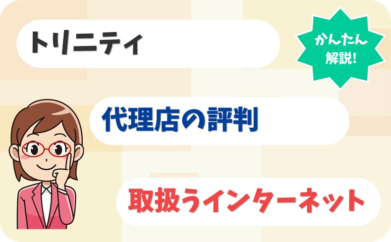 トリニティ 【E1903045】