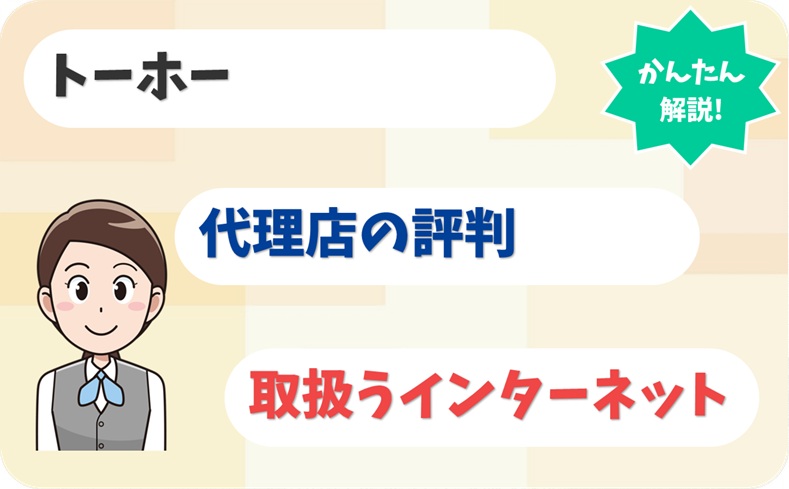 トーホー 【B2018948】