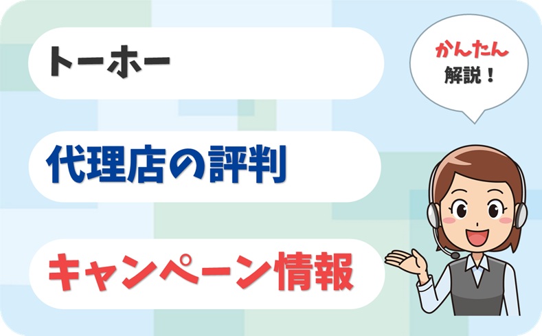 トーホー 【C1907065】