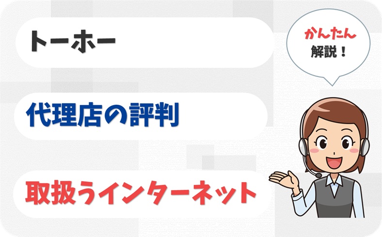 トーホー 【F2416727】