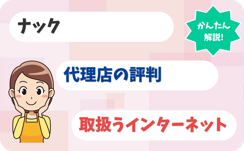 ナック 【H2007669】