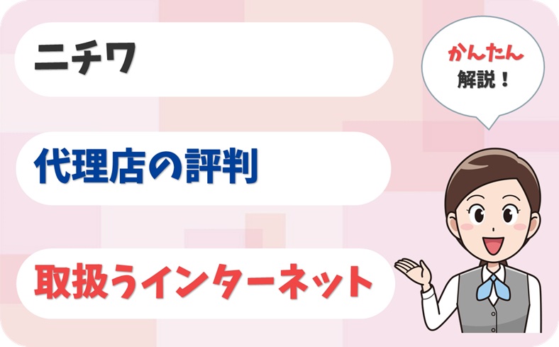 ニチワ 【G1911924】