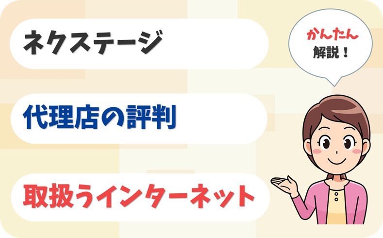 ネクステージ 【C1900029】