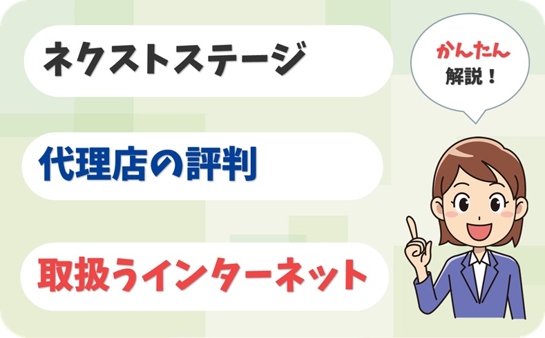 ネクストステージ 【J2413329】