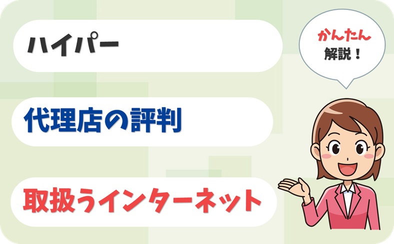 ハイパー 【F2014113】