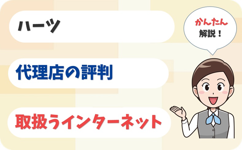 ハーツ 【C1900062】