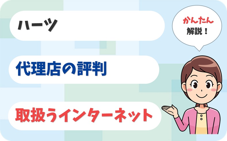 ハーツ 【D2223491】