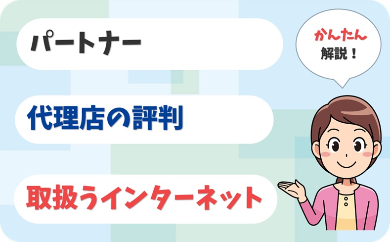 パートナー 【C2011233】