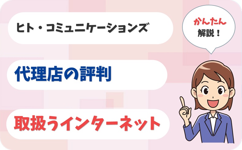 ヒト・コミュニケーションズ 【C2006982】