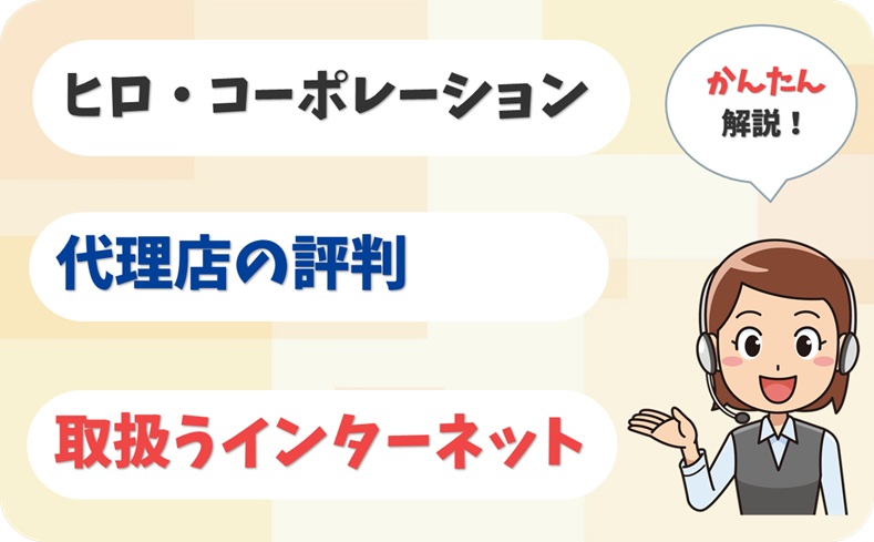 ヒロ・コーポレーション 【C2002995】