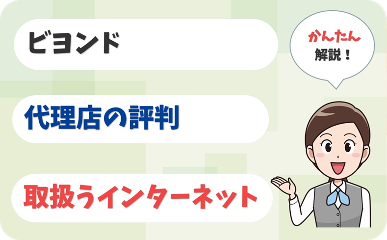 ビヨンド 【G2010623】