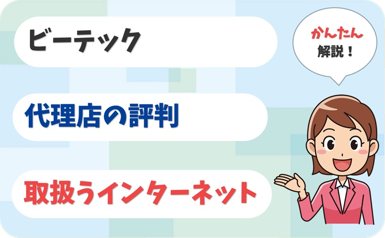 ビーテック 【G2039045】