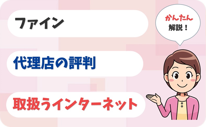 ファイン 【G2220318】